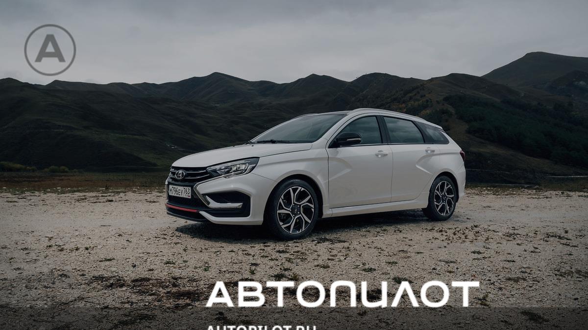 Lada Vesta SW Sportline стала самой дорогой моделью АвтоВАЗа – Автопилот