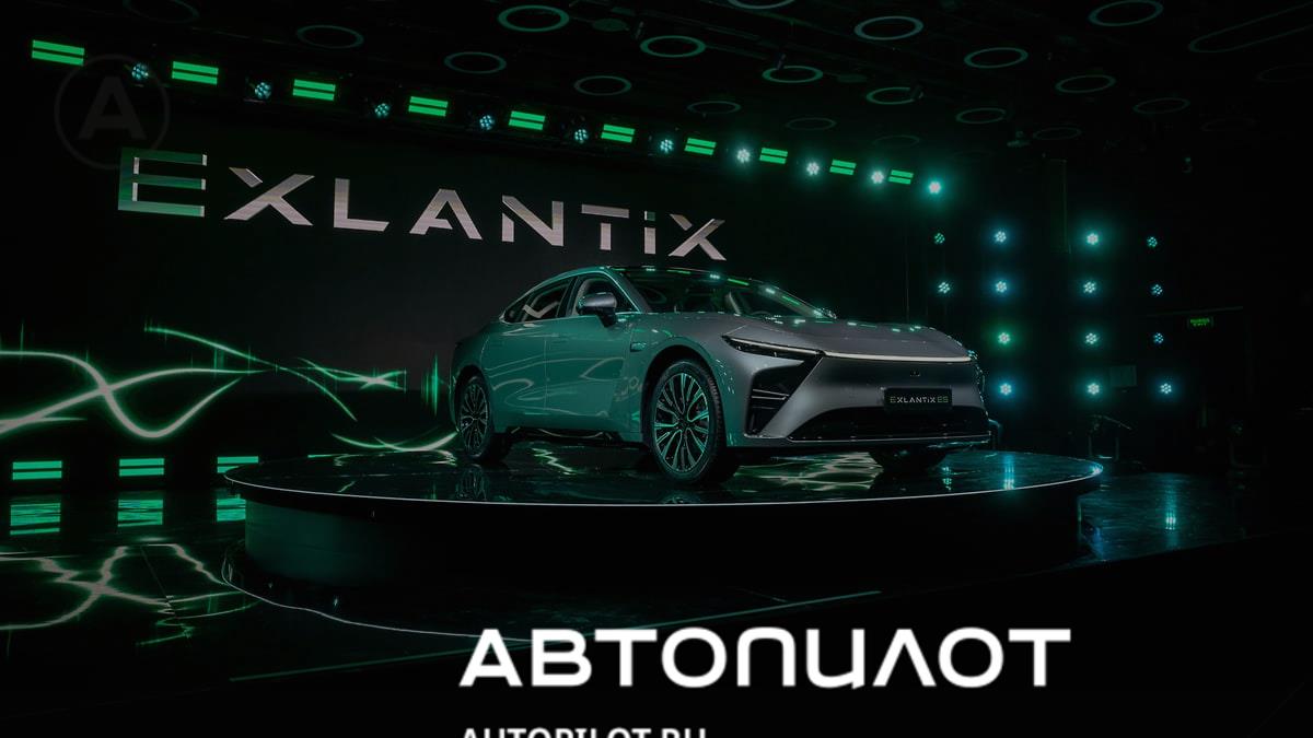 Exlantix представил электромобиль ES для России – Автопилот